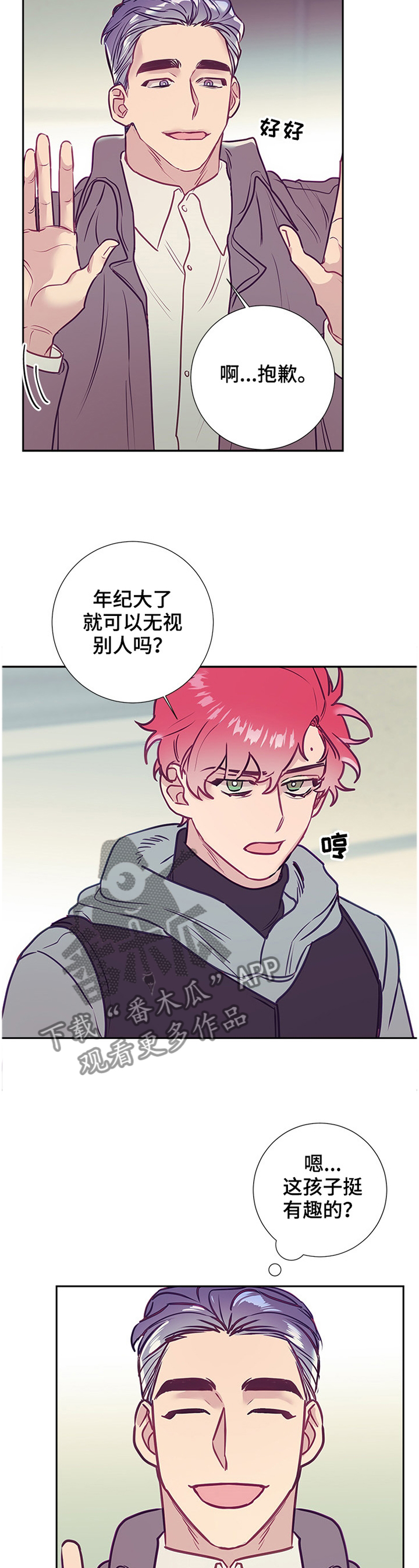 随行执事漫画,第51章：陪伴4图