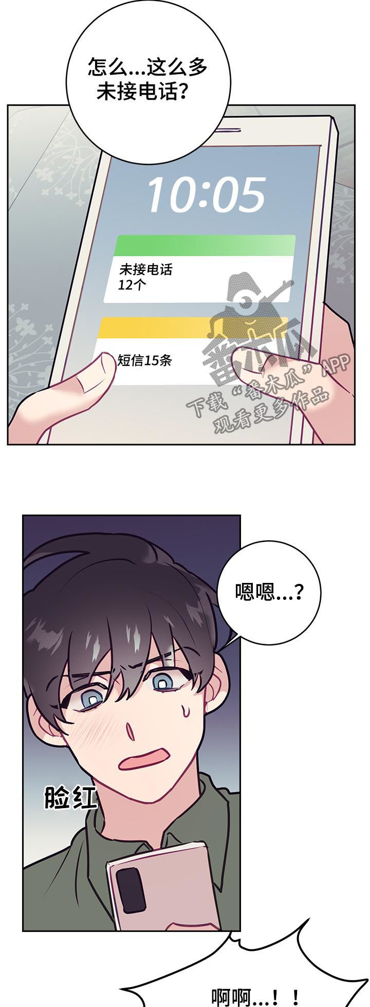 随行执事漫画,第43章：口误4图