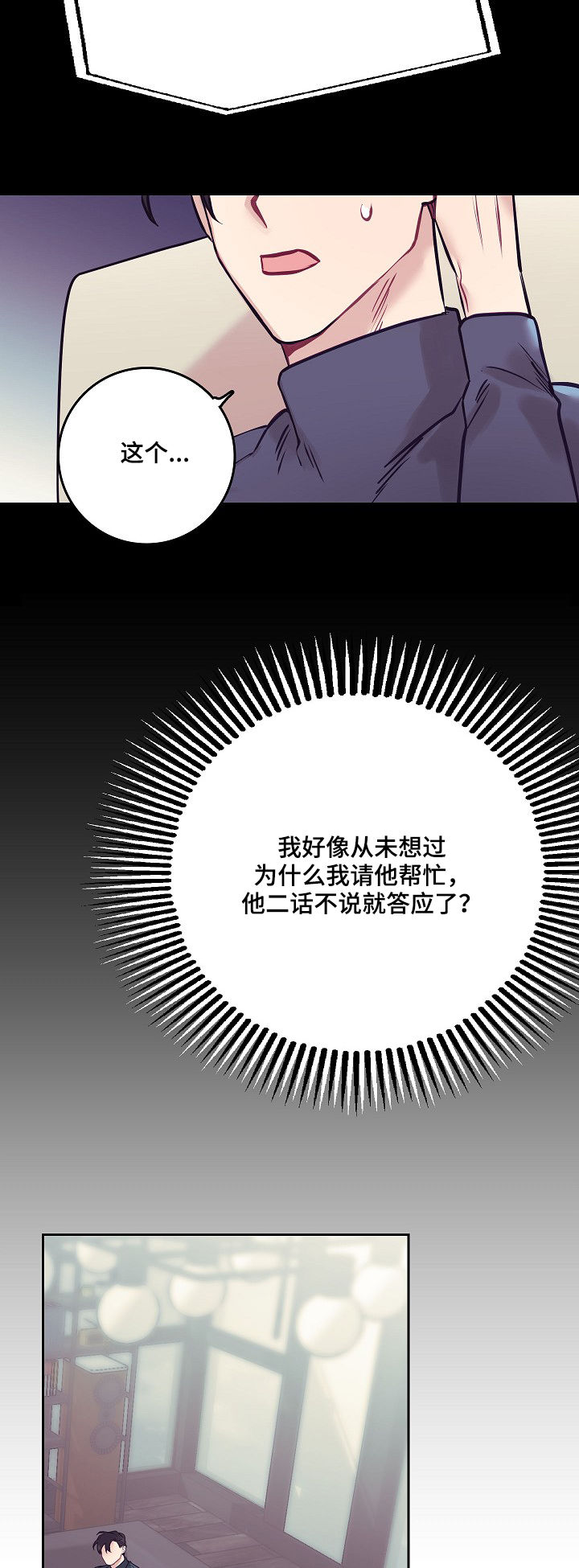 随行执事漫画,第35章：雇主4图