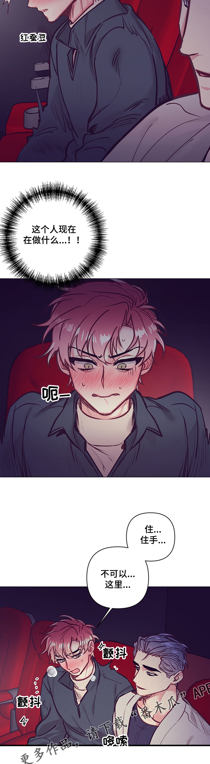 随行执事漫画,第110章：电影院2图