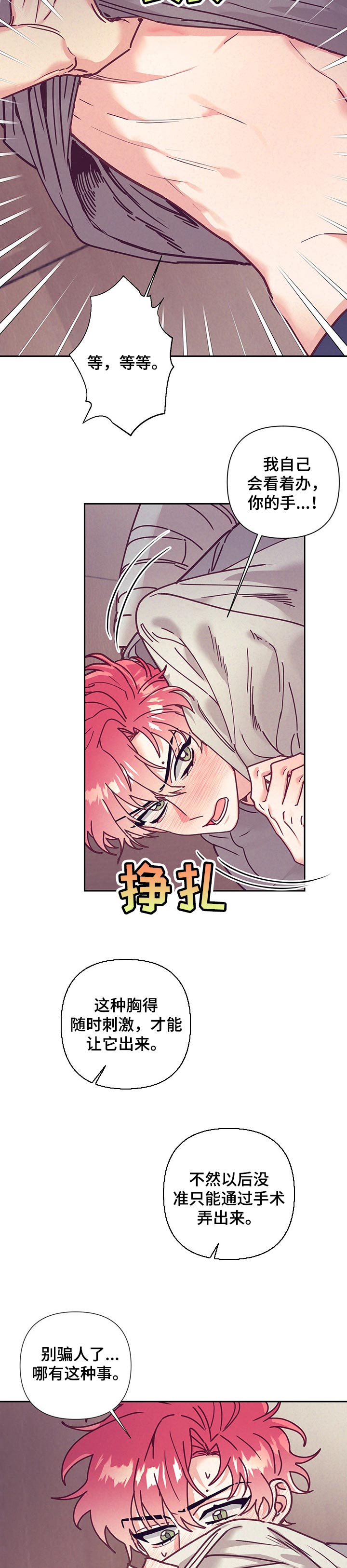 随行执事漫画,第86章：保持距离5图