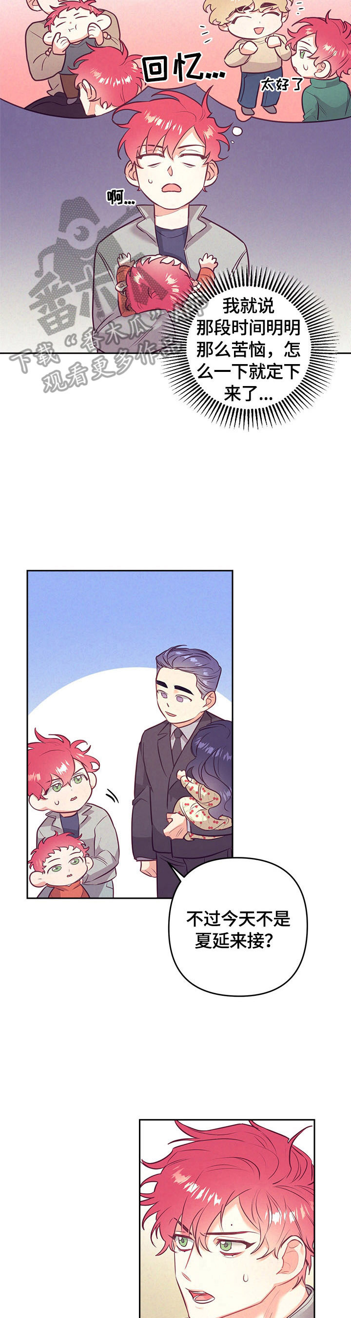 随行执事漫画,第62章：上车4图