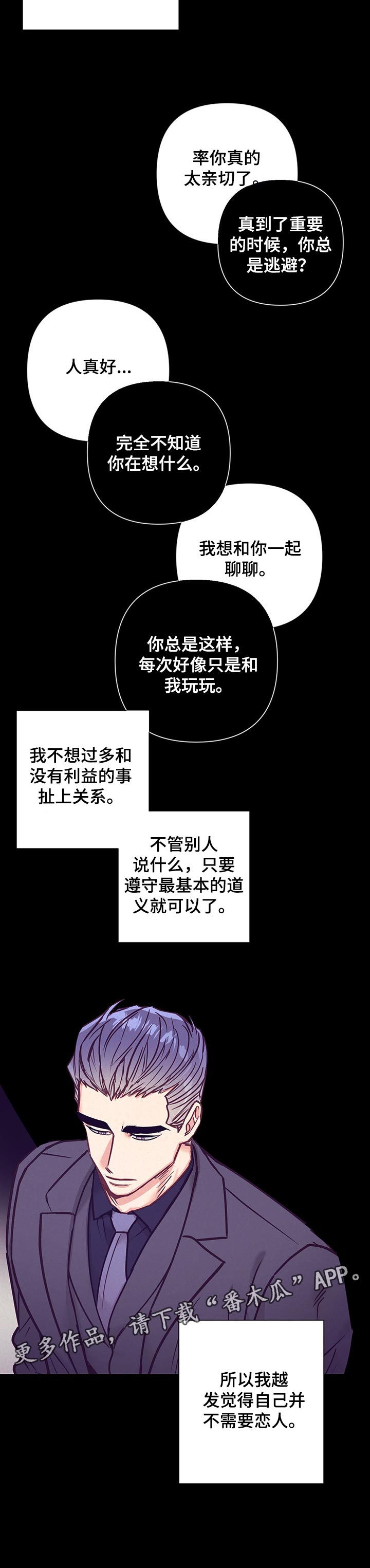 随行执事漫画,第97章：适可而止1图