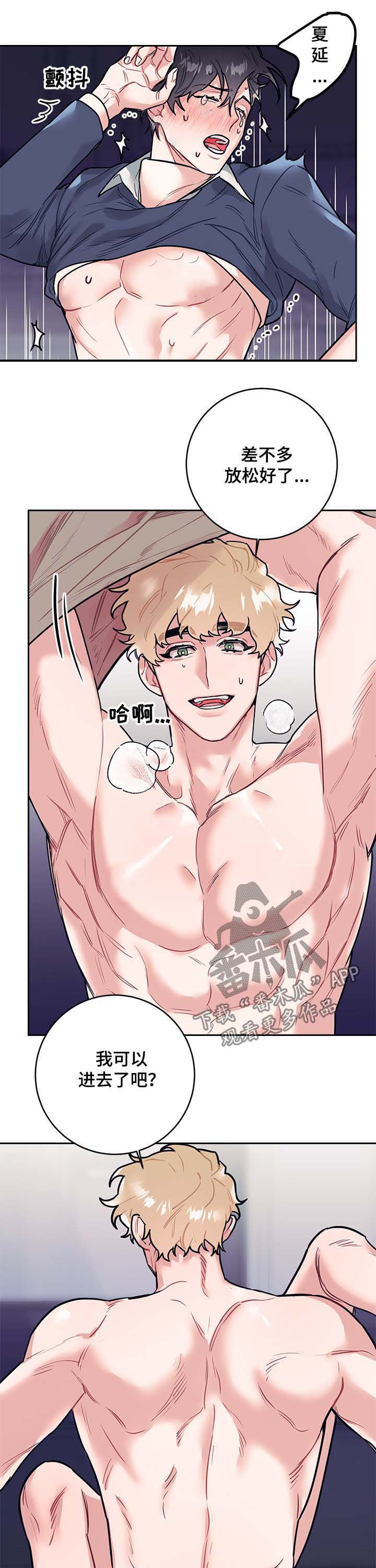 随行执事漫画,第32章：独食3图