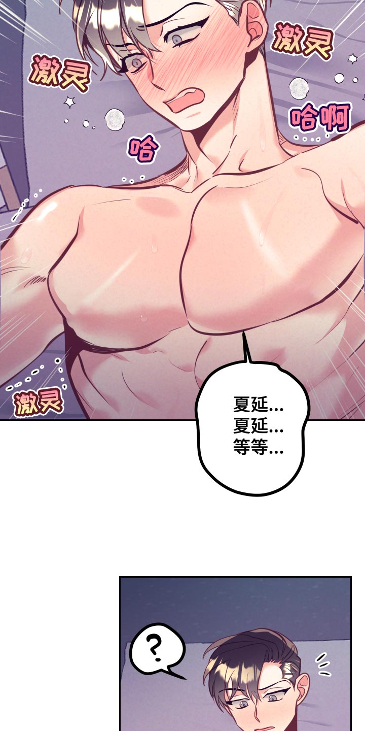 随行执事漫画,第133章：爱称5图