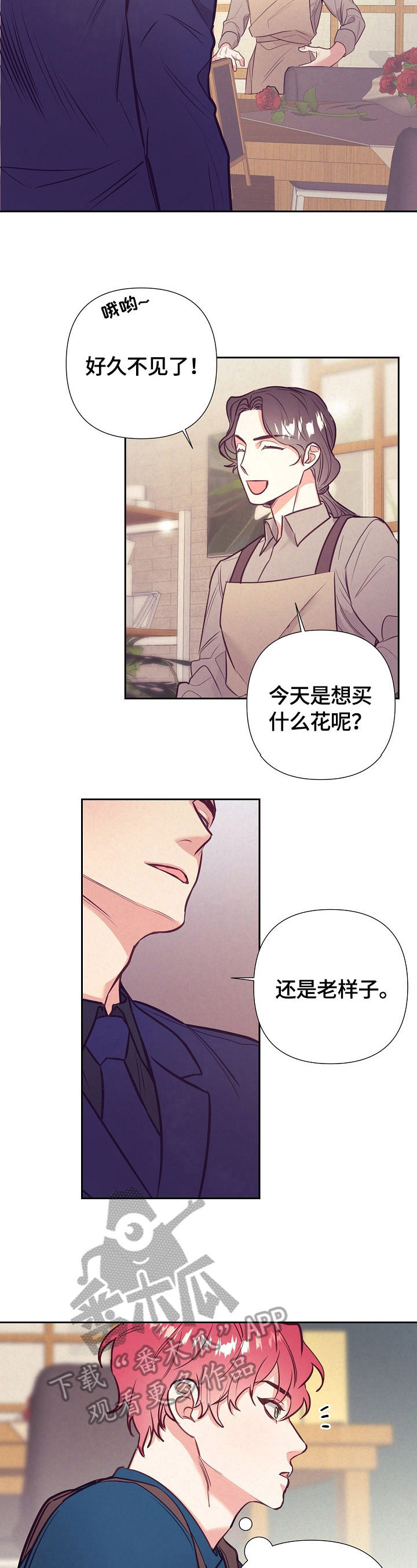随行执事漫画,第58章：妄想3图