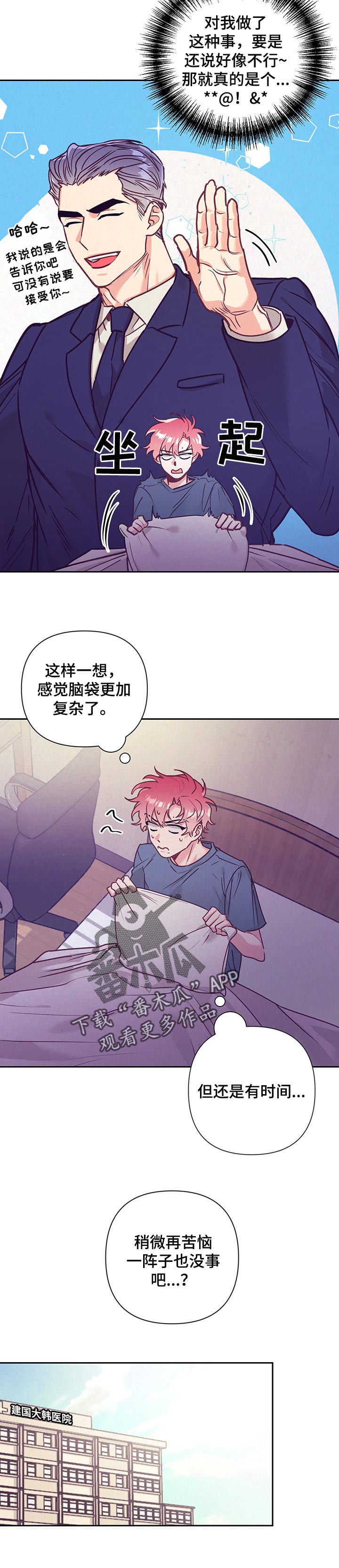 随行执事漫画,第89章：庆祝3图