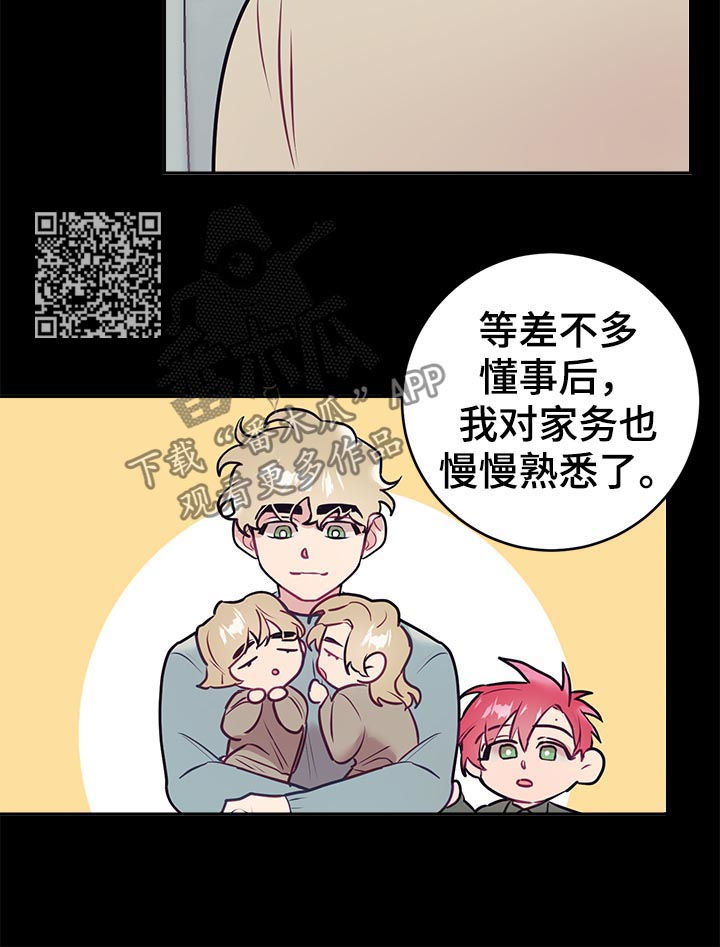 随行执事漫画,第42章：思考4图