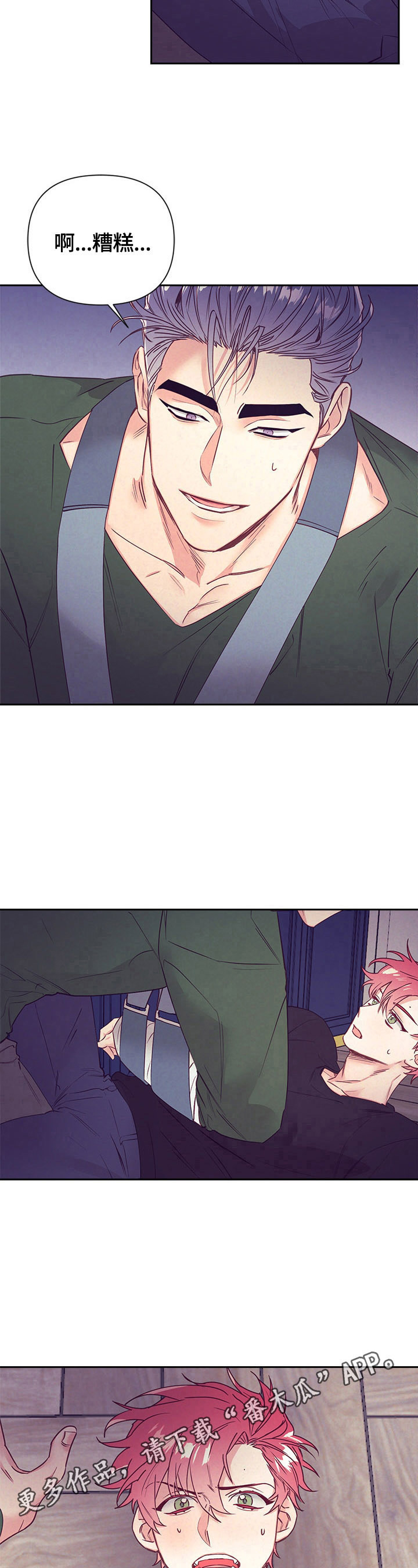 随行执事漫画,第72章：基本了解2图