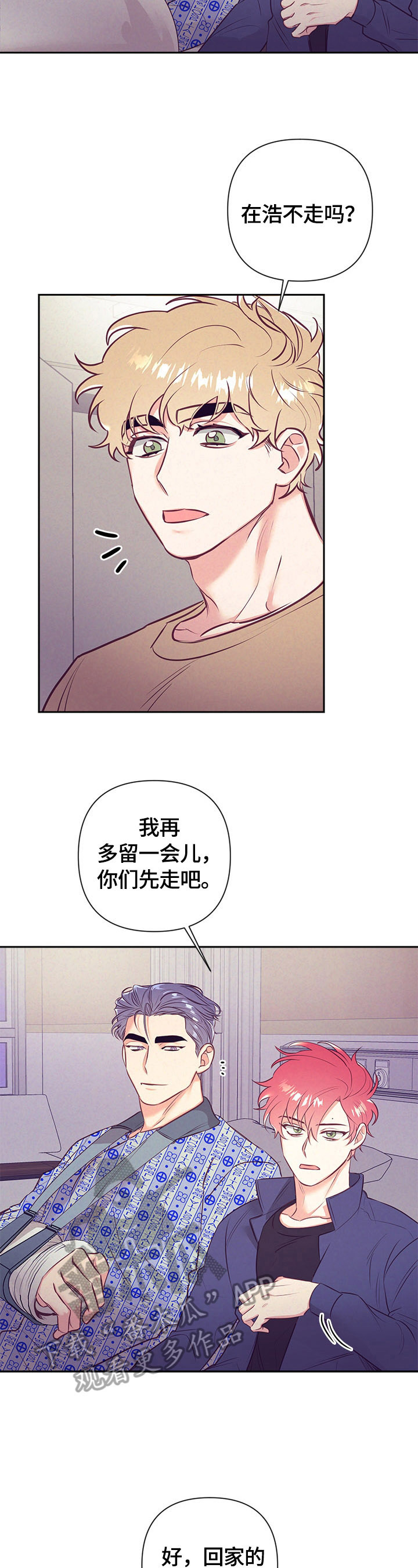 随行执事漫画,第66章：计划好了2图