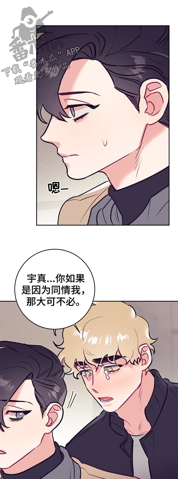随行执事漫画,第45章：同情？4图