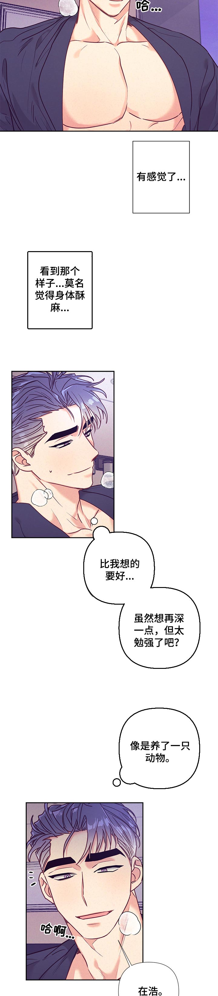 随行执事漫画,第81章：解开疑惑4图