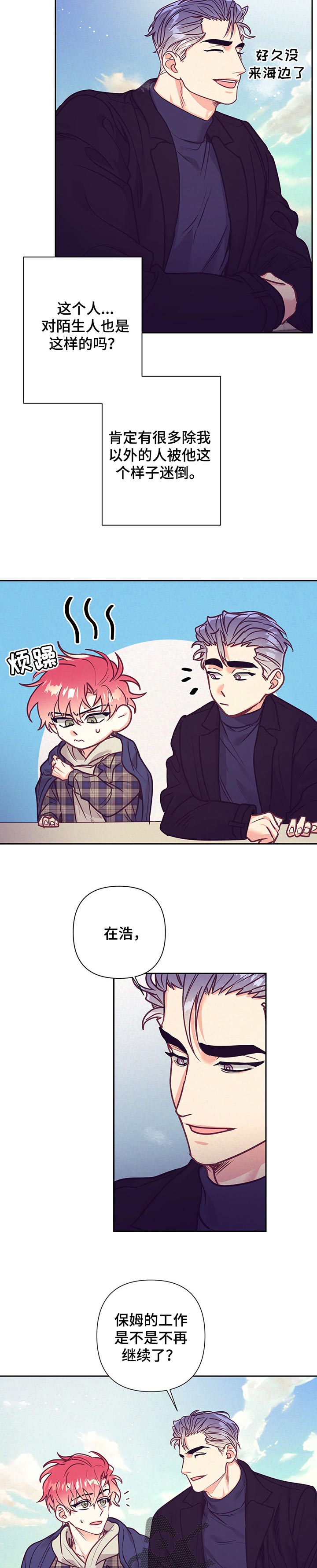 随行执事漫画,第90章：期待4图