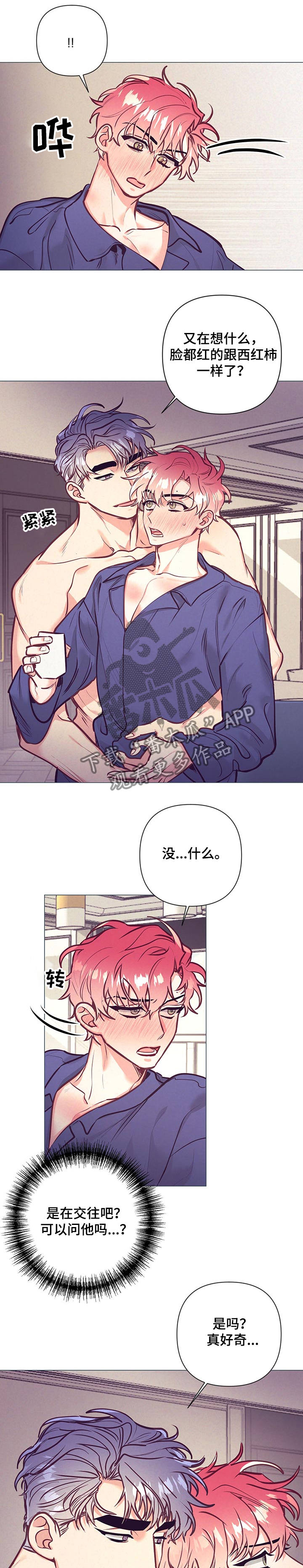 随行执事漫画,第106章：上药1图