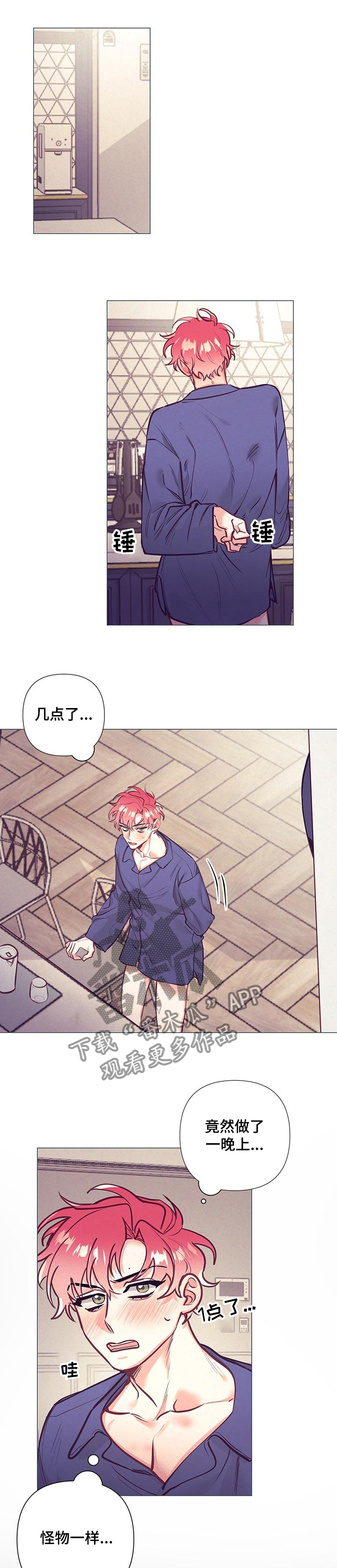 随行执事漫画,第106章：上药1图