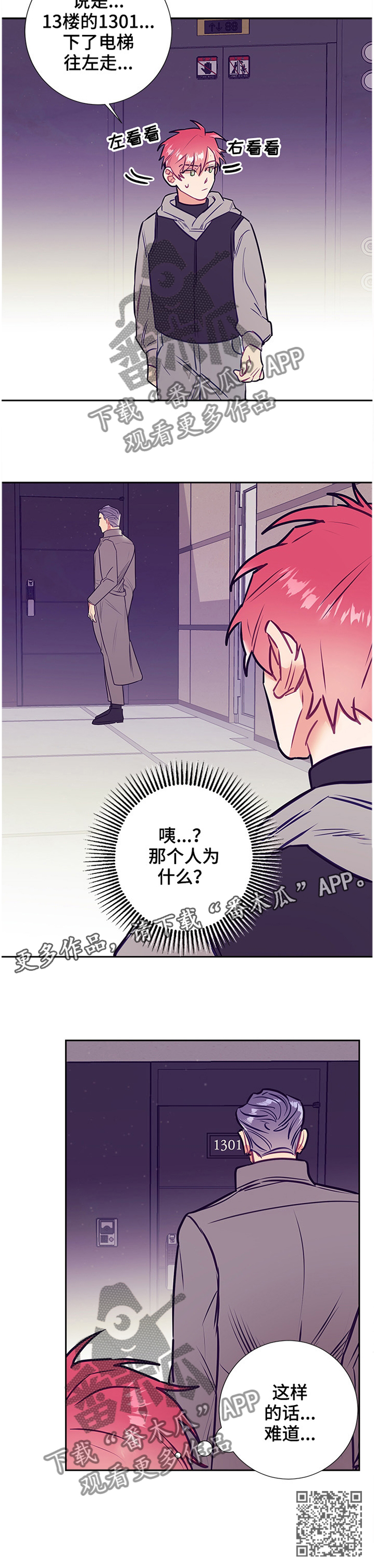 随行执事漫画,第49章：实地探望2图