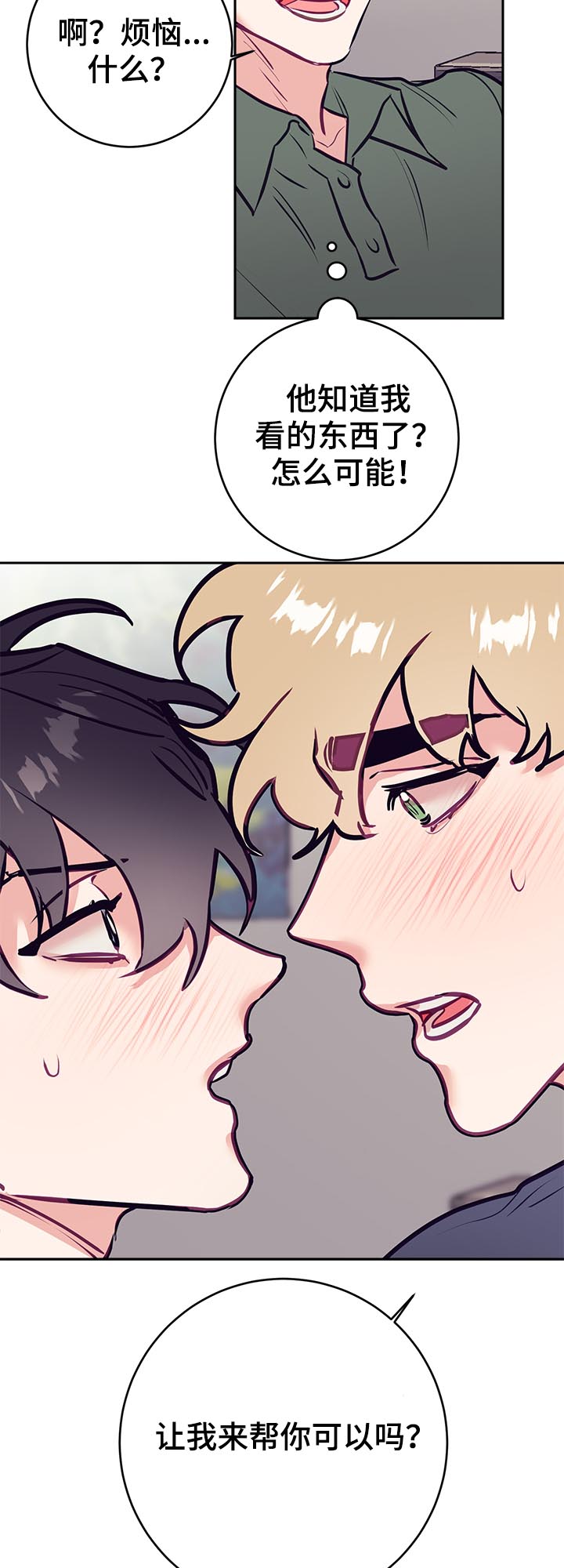 随行执事漫画,第38章：烦恼1图