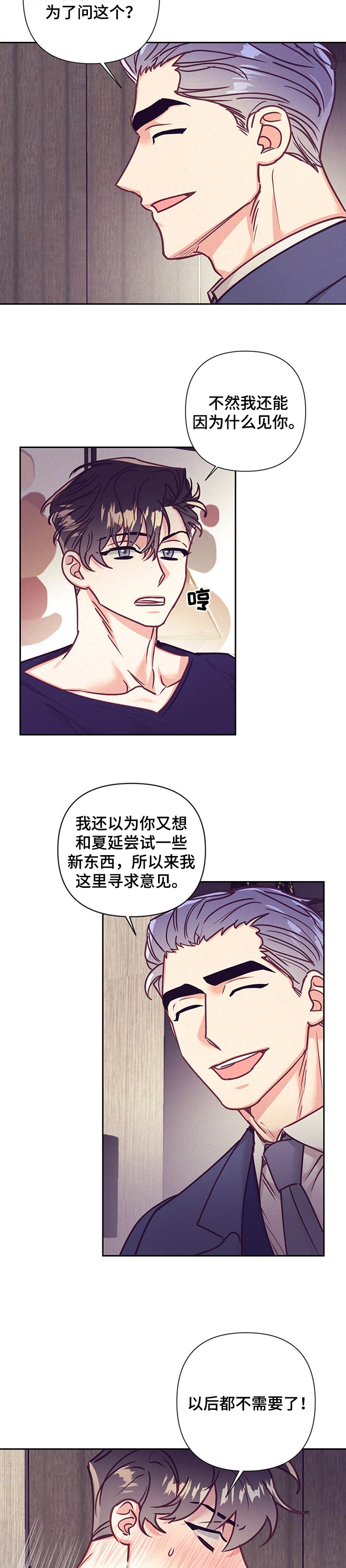 随行执事漫画,第95章：大概是我4图