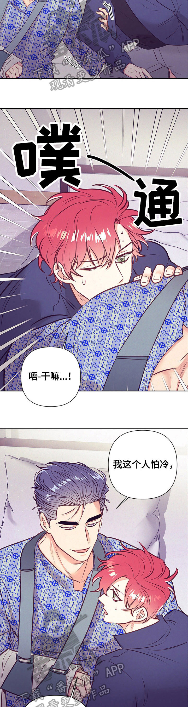 随行执事漫画,第67章：心跳3图