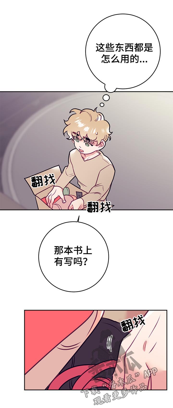 随行执事漫画,第37章：爱好1图
