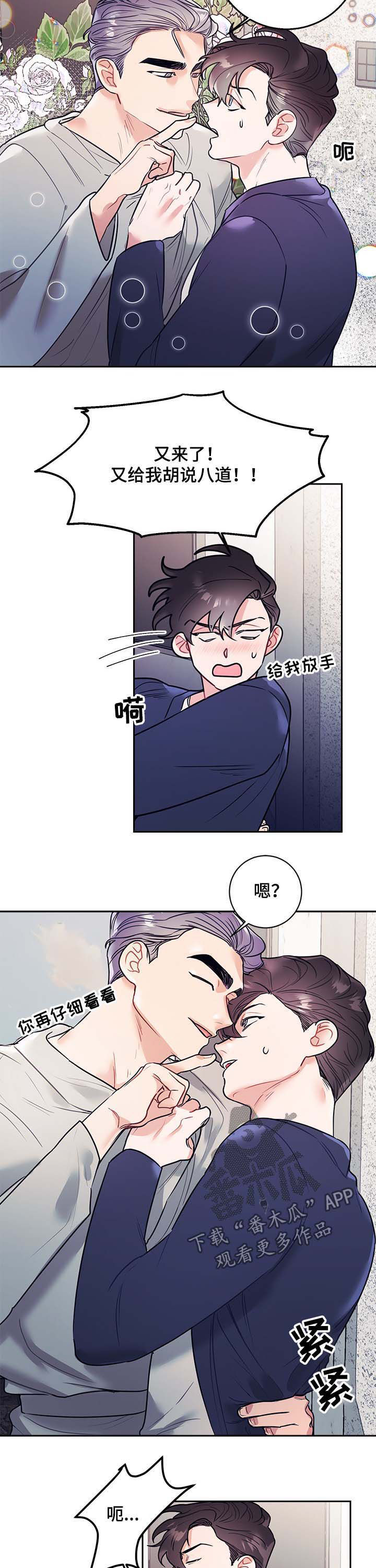 随行执事漫画,第21章：公主1图