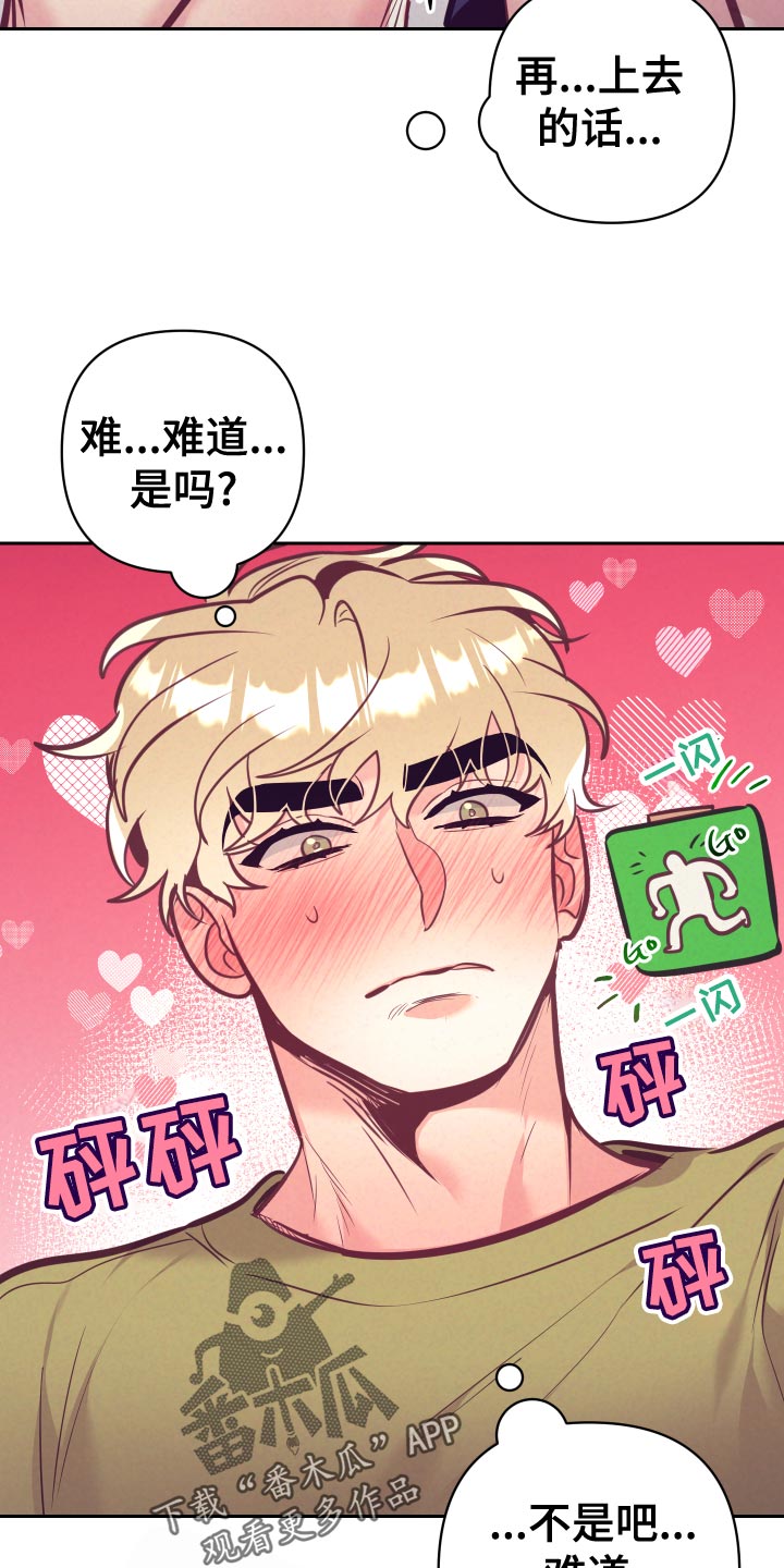 随行执事漫画,第132章：涂药4图