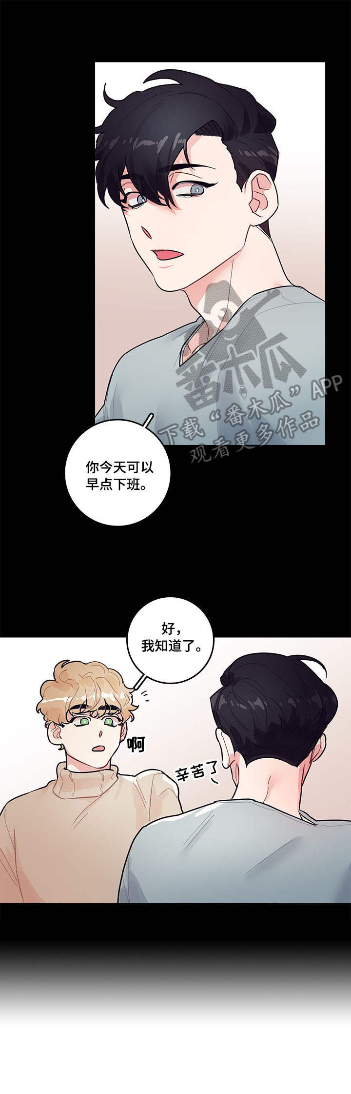 随行执事漫画,第4章：惊慌5图