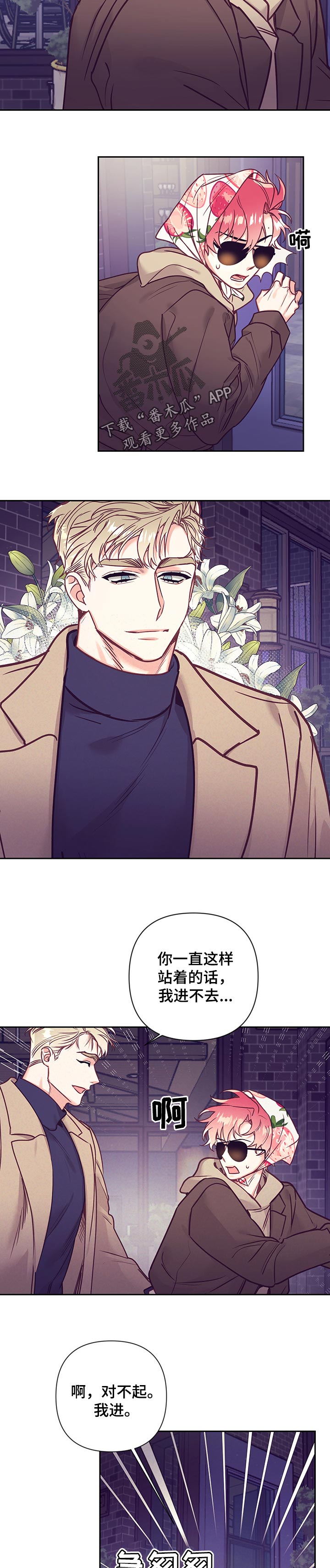 随行执事漫画,第93章：自来熟2图