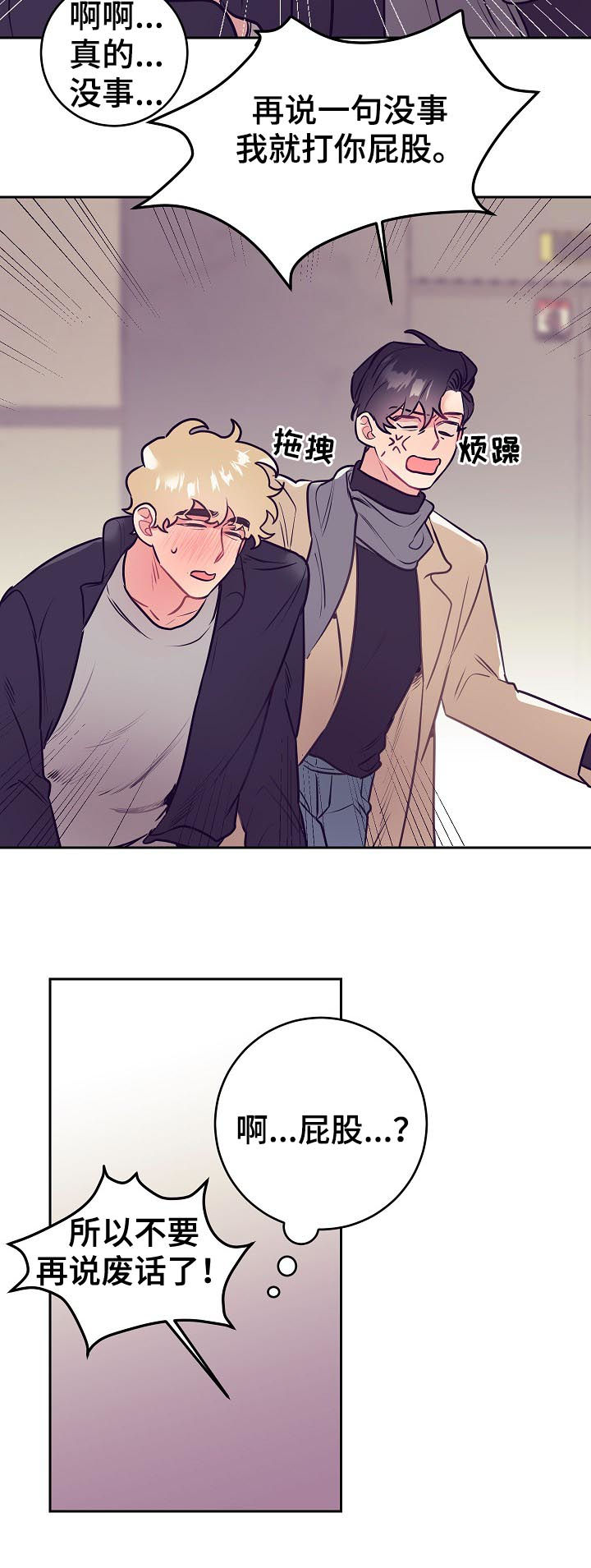 随行执事漫画,第47章：发烧2图