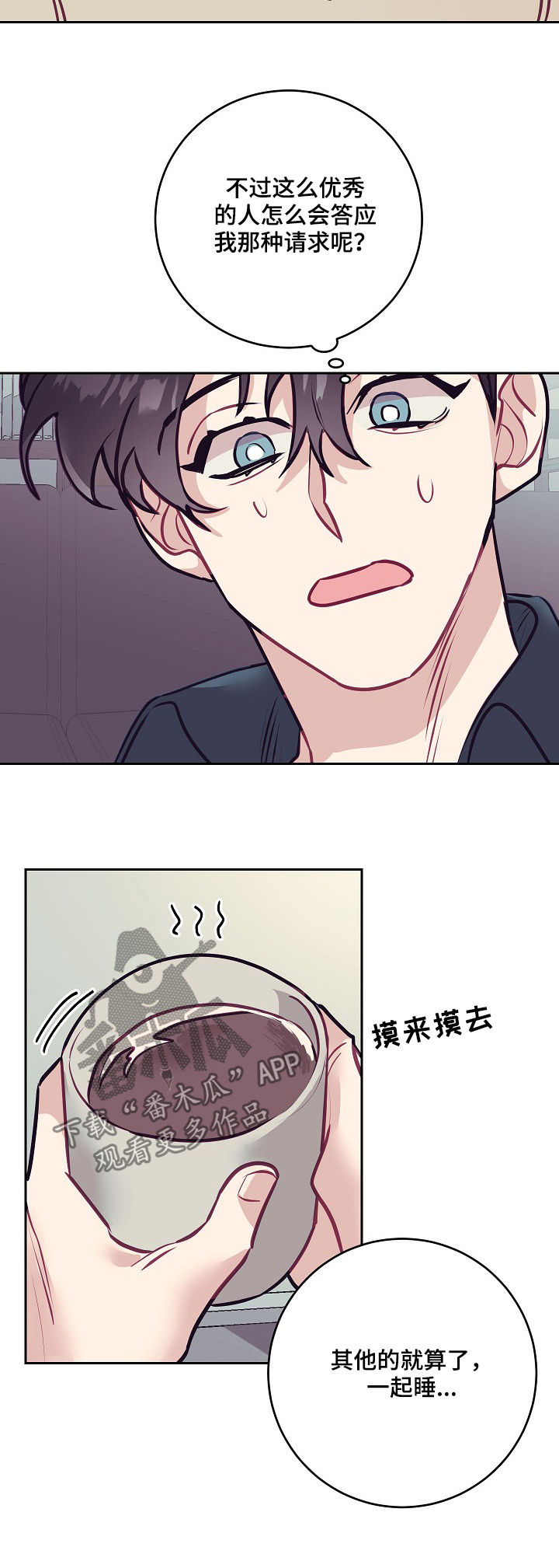 随行执事漫画,第35章：雇主3图