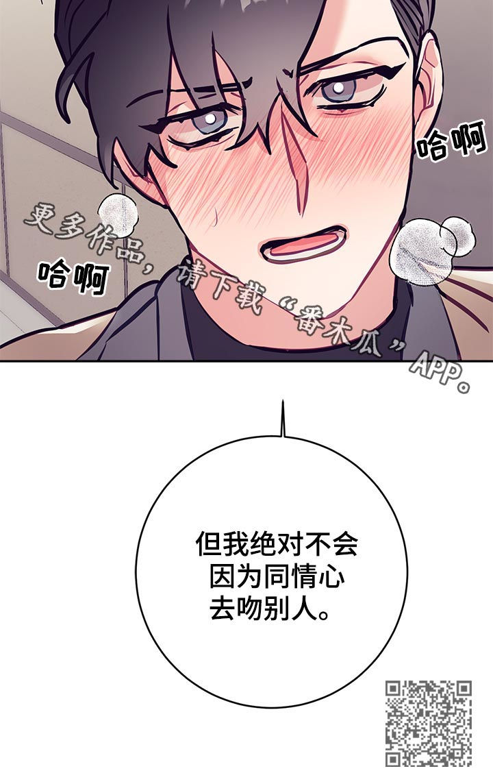 随行执事漫画,第45章：同情？2图