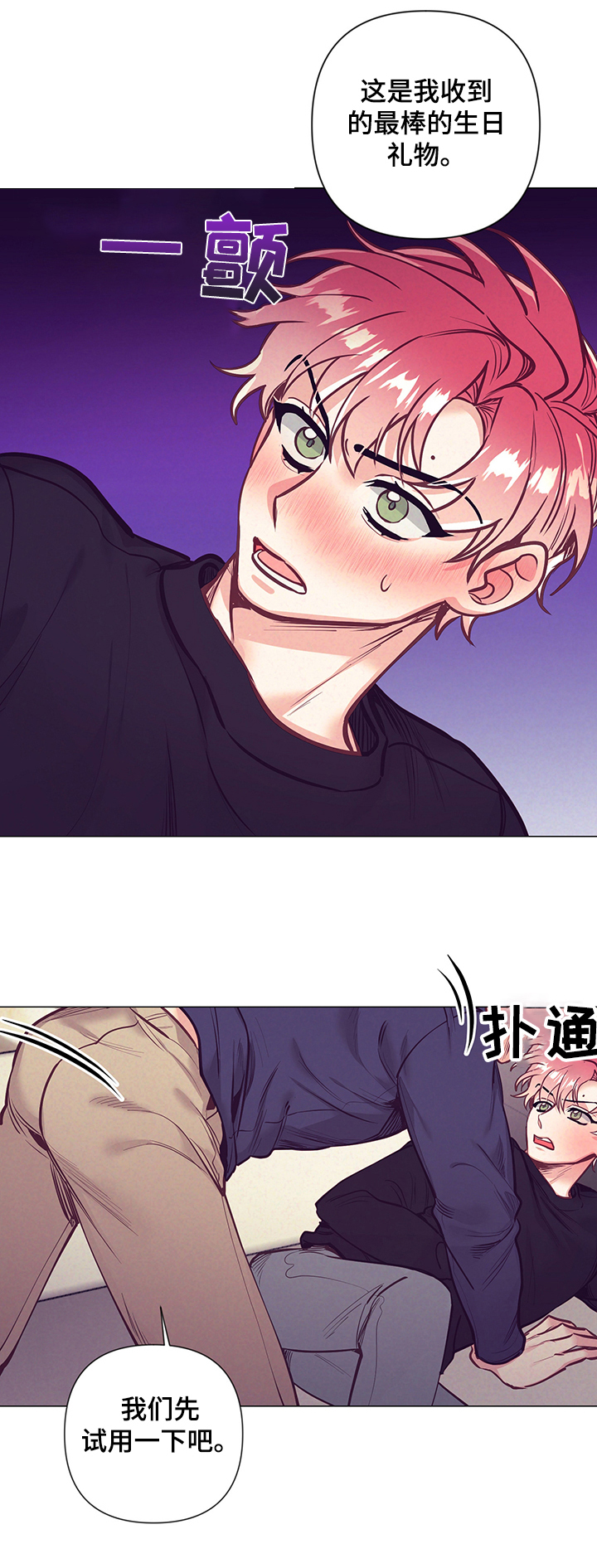 随行执事漫画,第113章：惊喜的礼物2图