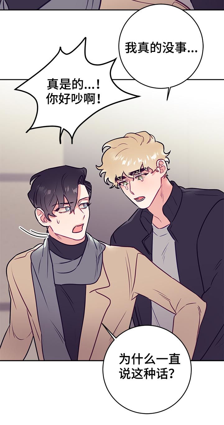 随行执事漫画,第45章：同情？5图