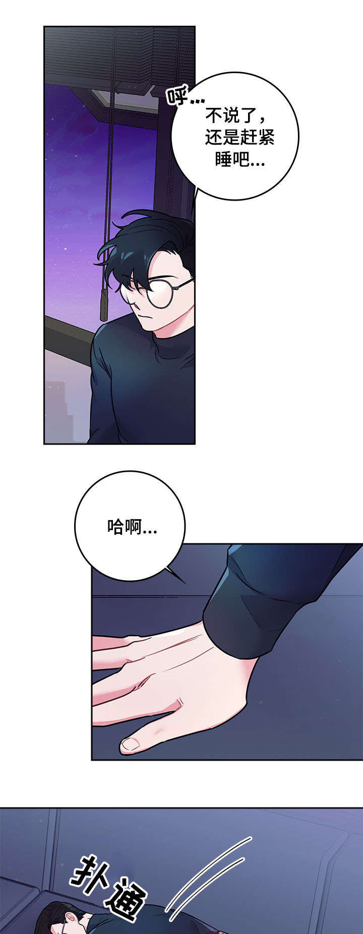 随行执事漫画,第15章：睡觉5图