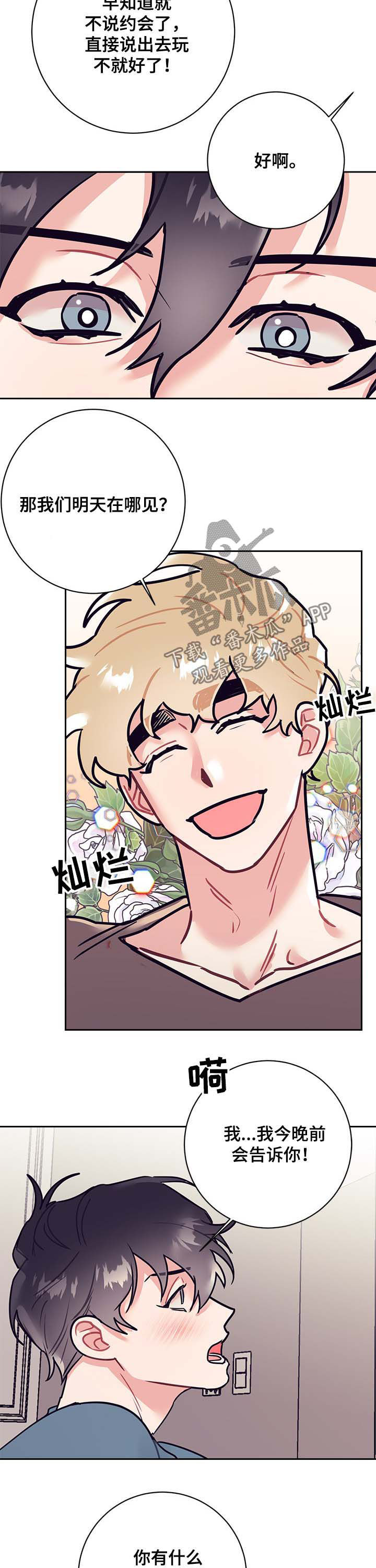 随行执事漫画,第28章：约会3图