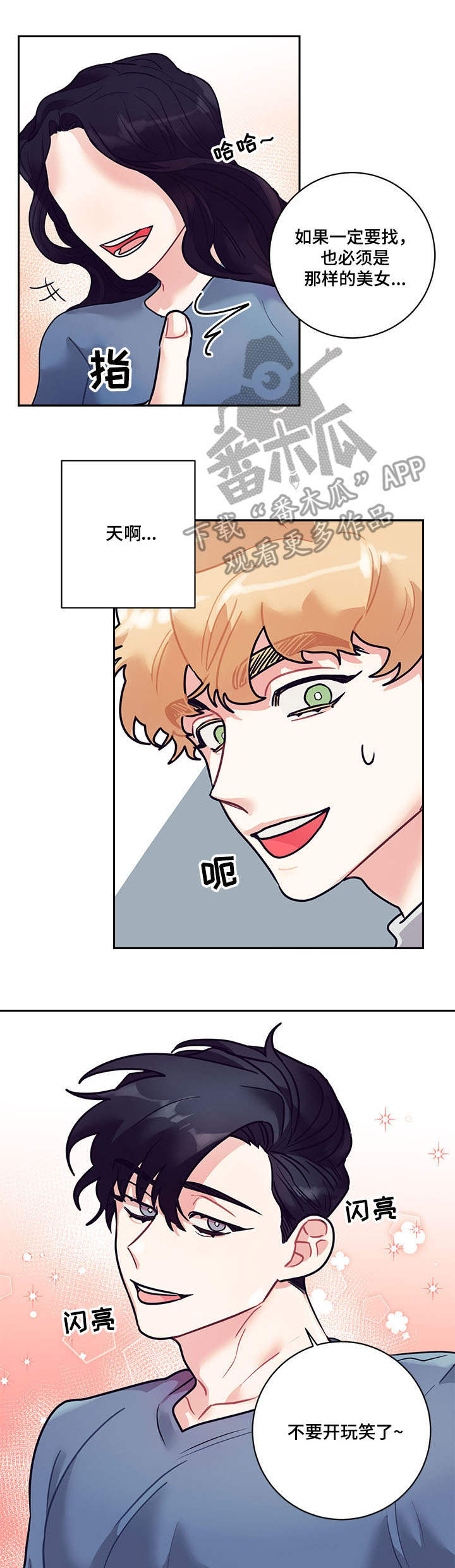 随行执事漫画,第13章：幻想1图