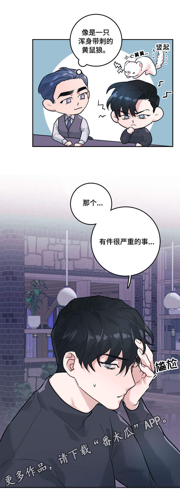 随行执事漫画,第6章：嘲笑4图