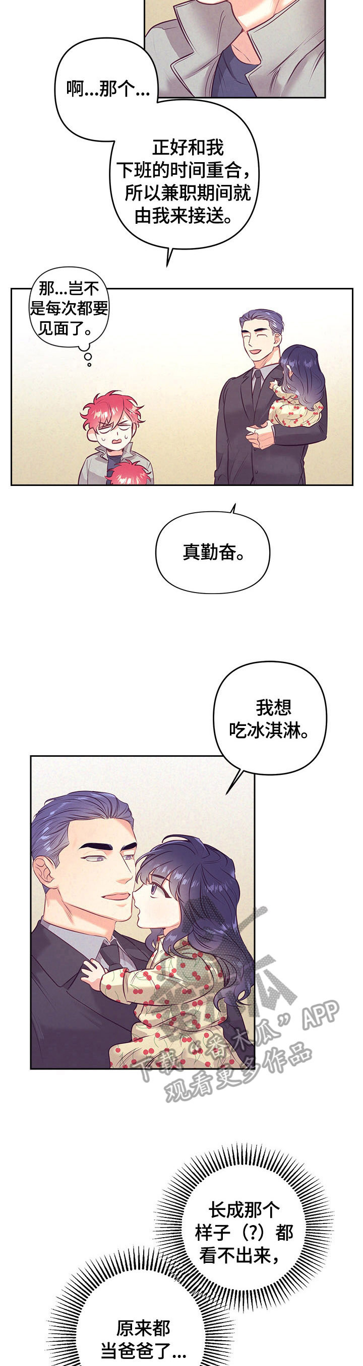 随行执事漫画,第62章：上车5图