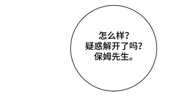 随行执事漫画,第22章：解惑2图