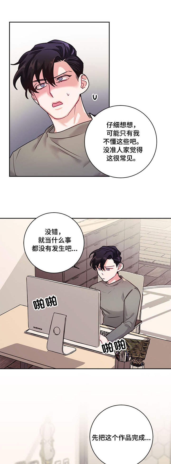 随行执事漫画,第10章：丢人3图