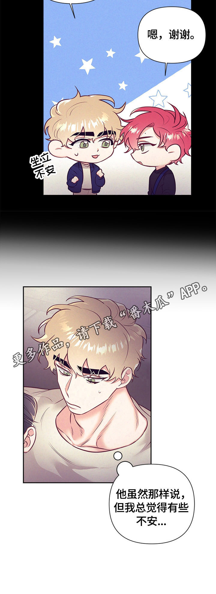 随行执事漫画,第69章：不安3图