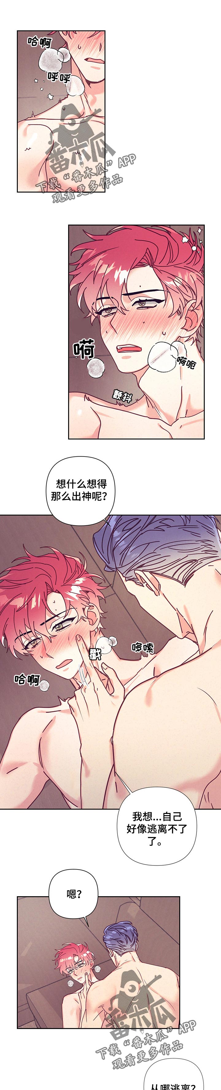 随行执事漫画,第87章：羞耻1图