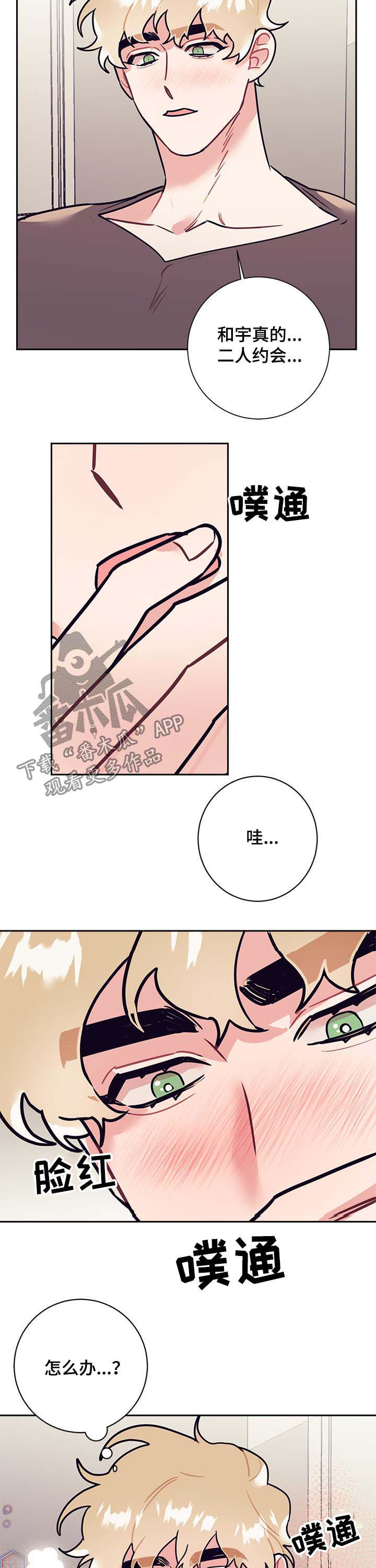 随行执事漫画,第28章：约会5图