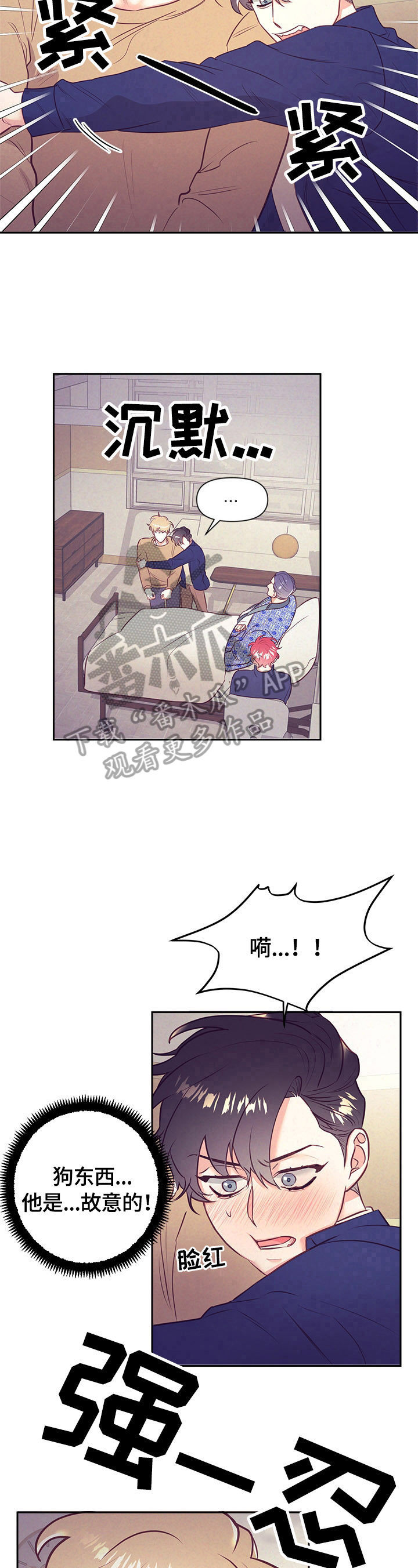 随行执事漫画,第65章：很紧张1图