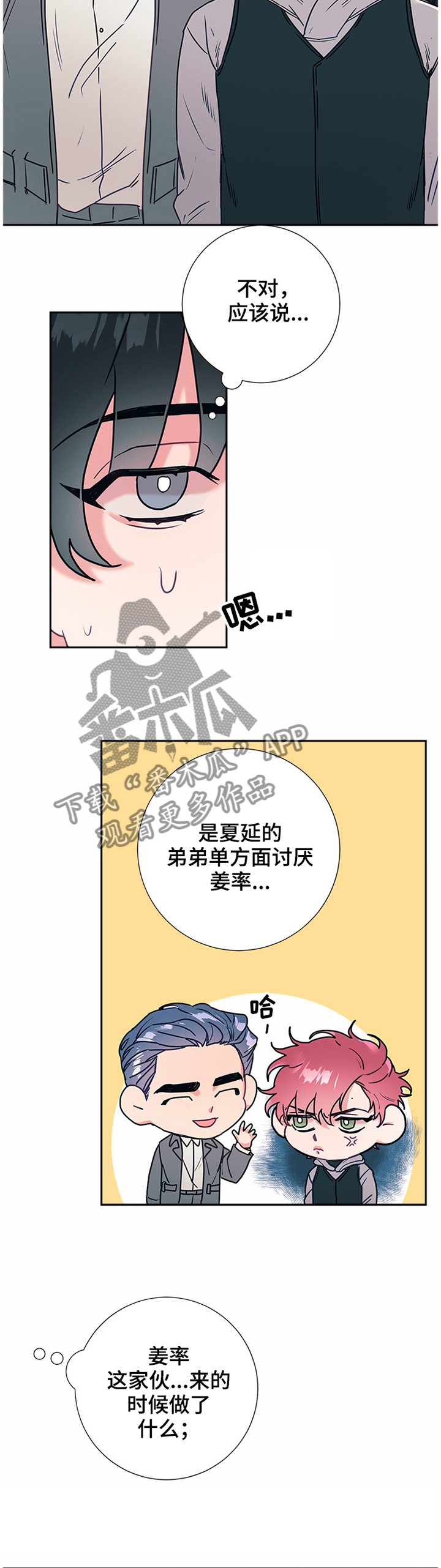 随行执事漫画,第52章：反省5图