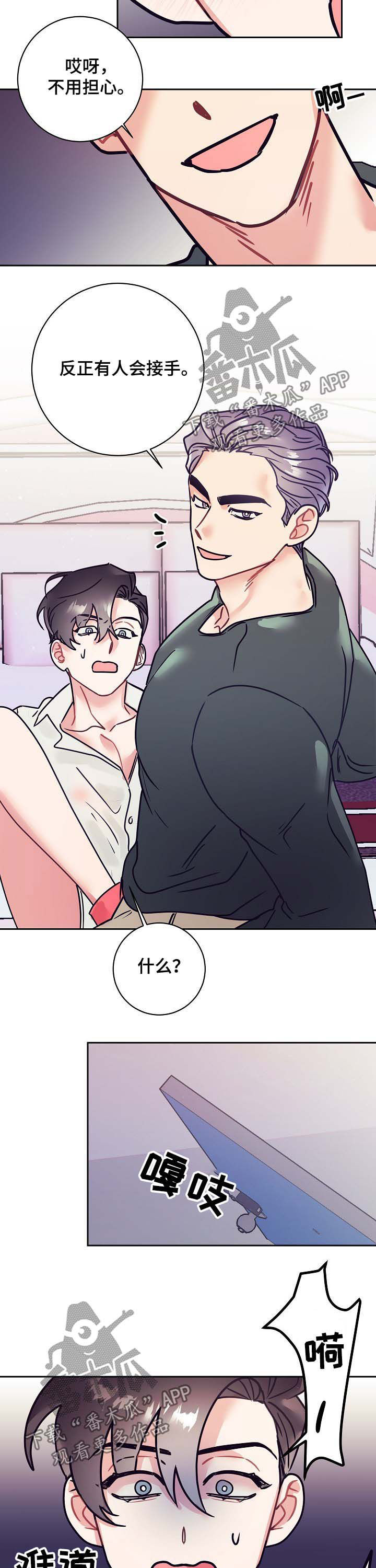 随行执事漫画,第24章：接手4图