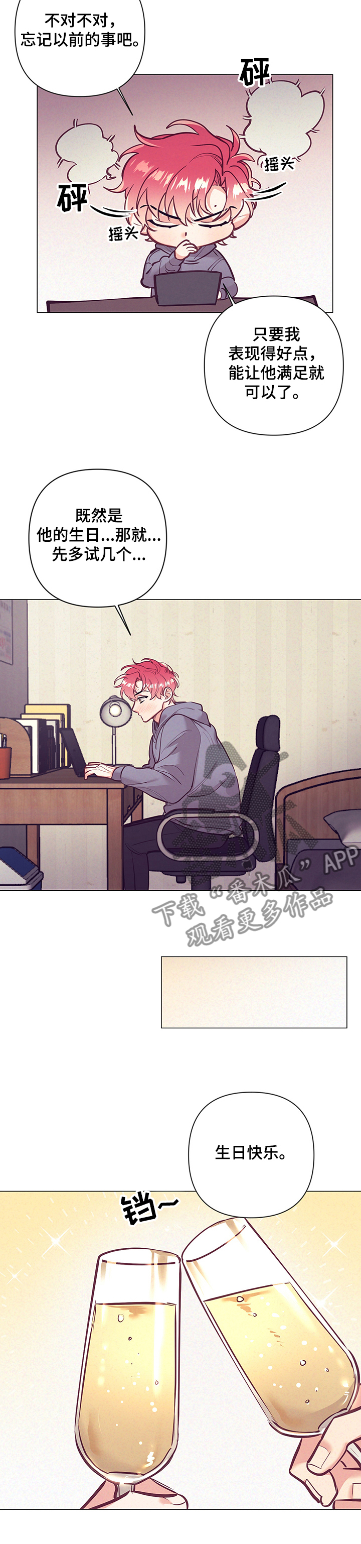 随行执事漫画,第112章：生日礼物5图