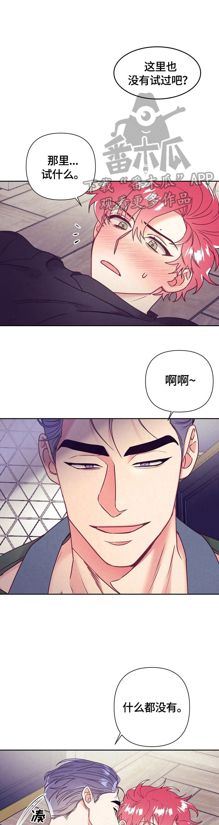 随行执事漫画,第75章：不知道1图
