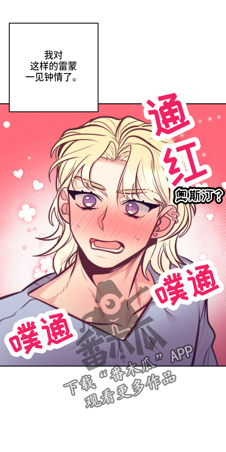 随行执事漫画,第142章：一见钟情3图