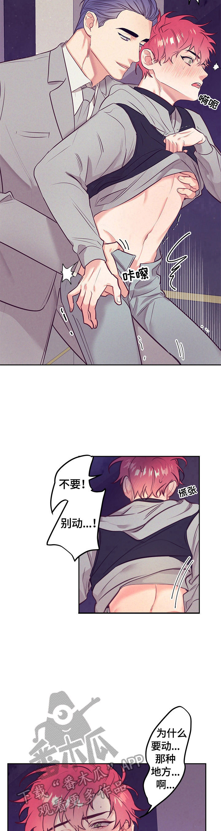 随行执事漫画,第58章：妄想4图